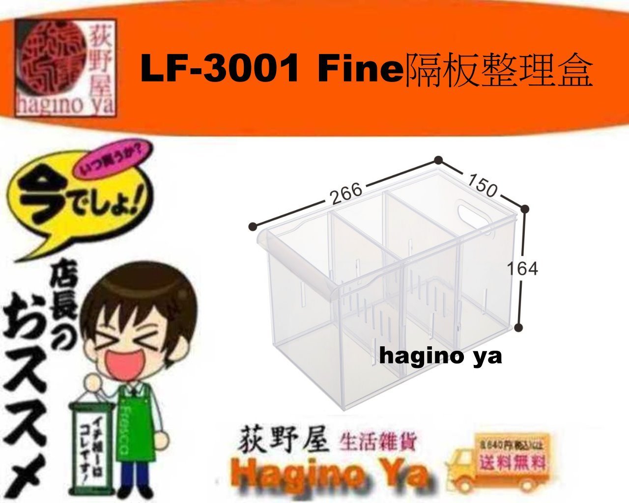 荻野屋 Lf 3001 Fine隔板整理盒 收納盒 整理盒 無印良品 Lf3001 聯府 直購價 Yahoo奇摩拍賣