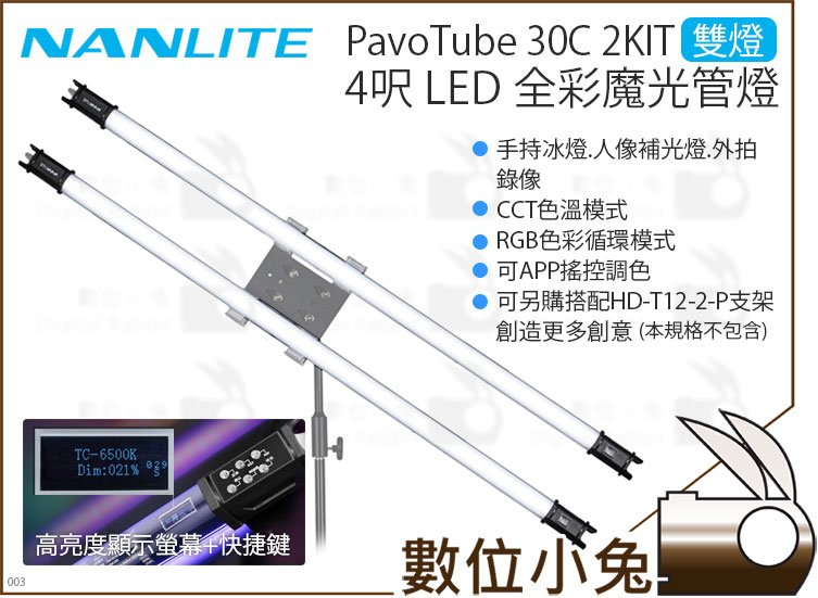 史上最も激安】 【値下げ】NANLITE Waterproof Tube PavoTube II II