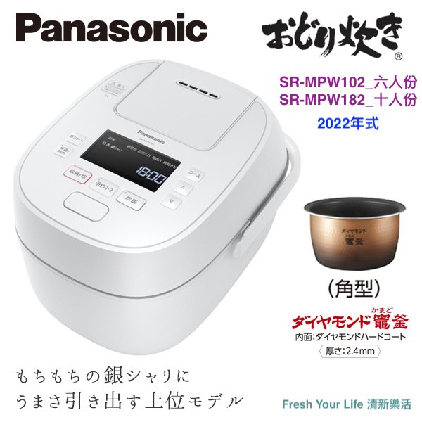 ~清新樂活~日本直送附中說Panasonic SR-MPW102六人份高階W舞動炊壓力IH電子鍋PU10參考