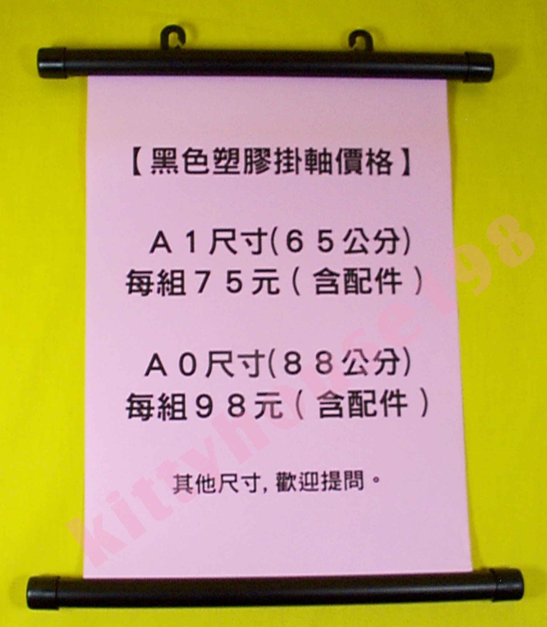 POP海報塑膠掛軸/A2尺寸長46cm/黑白/紙筒會場佈置橫桿掛桿年曆橫軸廣告