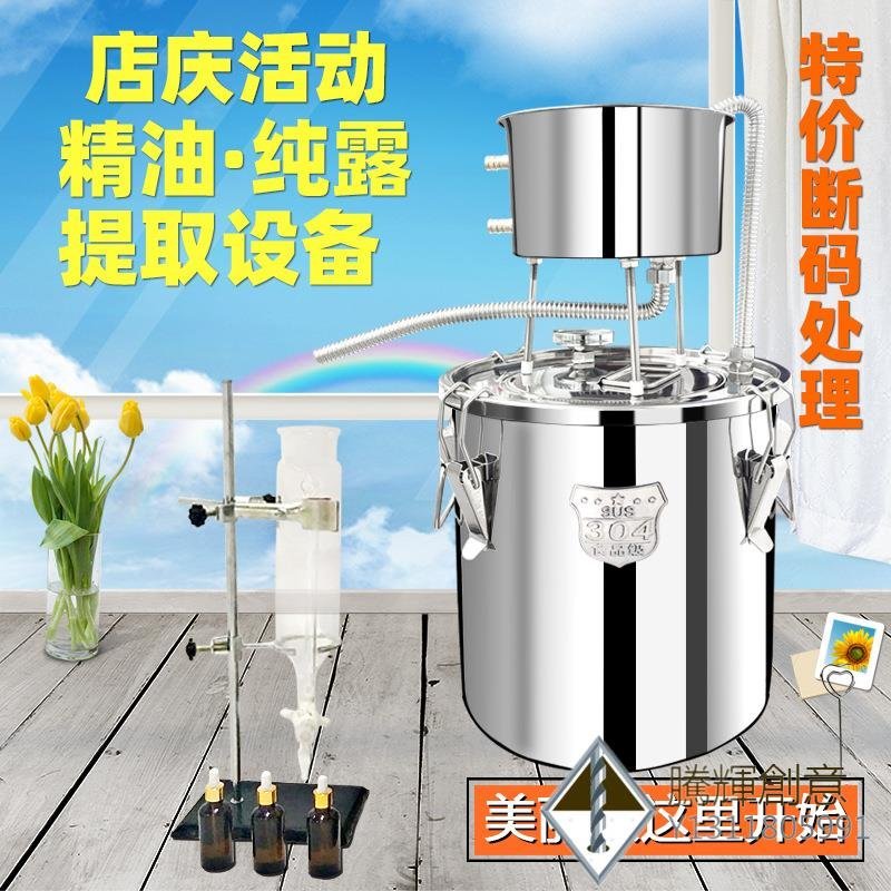 精油制作蒸餾器家用精油提取提煉純露機花露純露精油機釀 設備