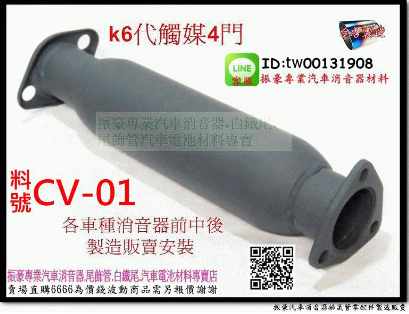 雅哥 喜美 K6 K8 4門 代觸媒 HONDA 路寶 416 黑鐵 消音器 排氣管 原廠型 料號CV-01 有現場代工