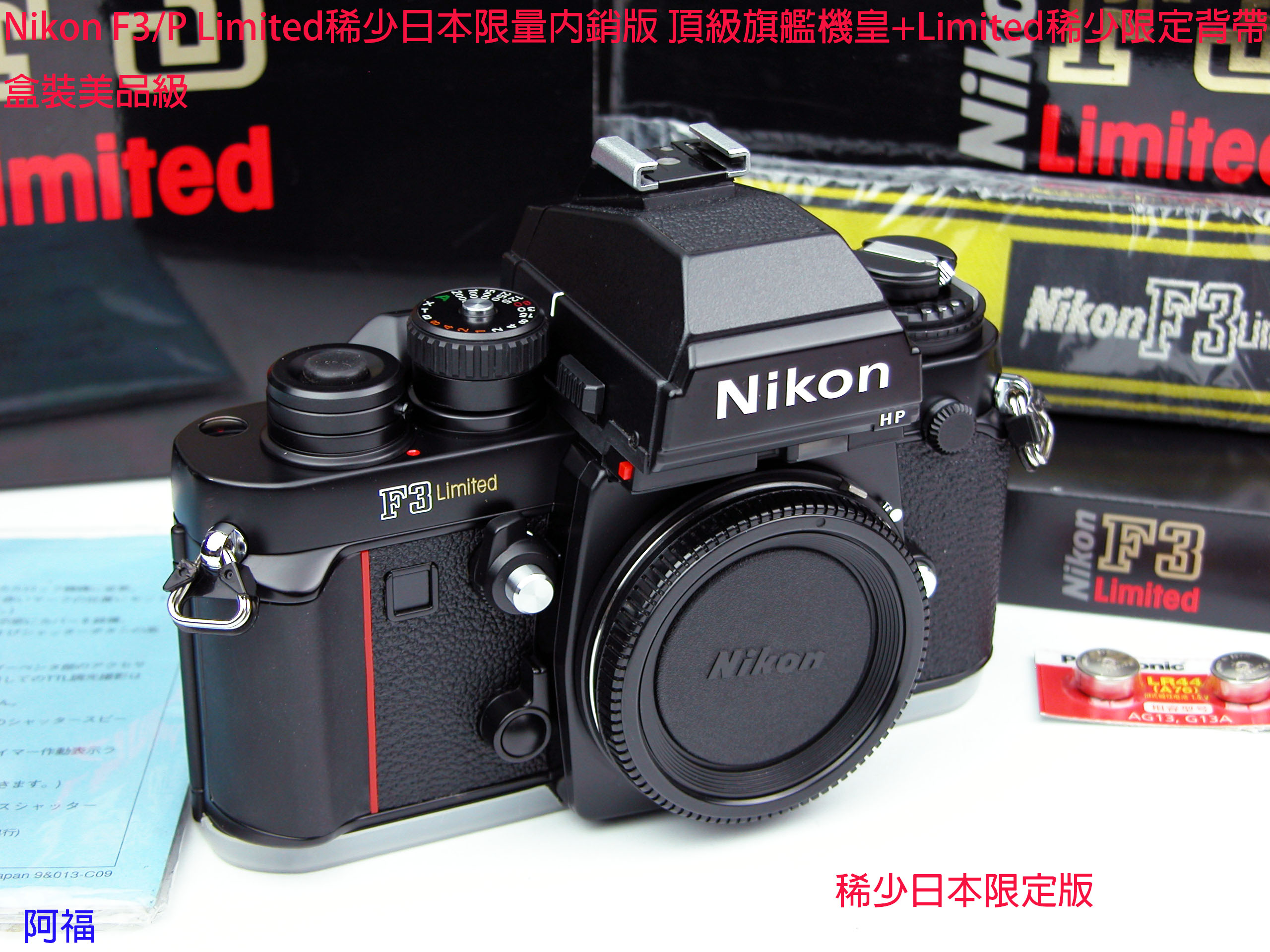 Nikon F3/P Limited 稀少日本限量內銷版頂級旗艦機皇+ 稀少限定背帶盒