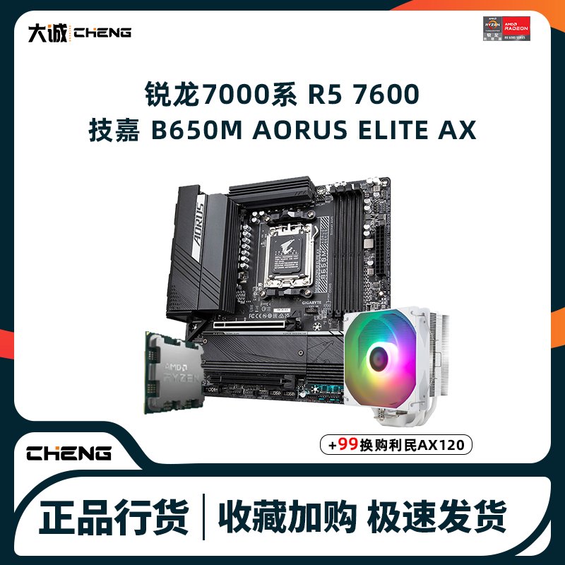 廠家現貨出貨amd7600/5700x 散片套裝 B550套裝 主板技嘉b650m華碩板u套裝