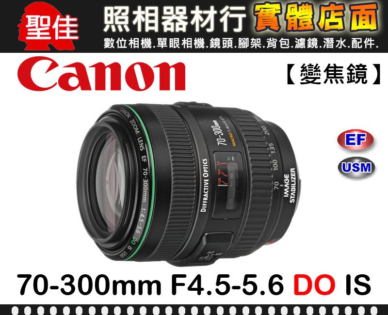 台佳公司貨】Canon 70-300mm F4.5-5.6 DO IS USM 變焦鏡遠攝鏡頭望遠