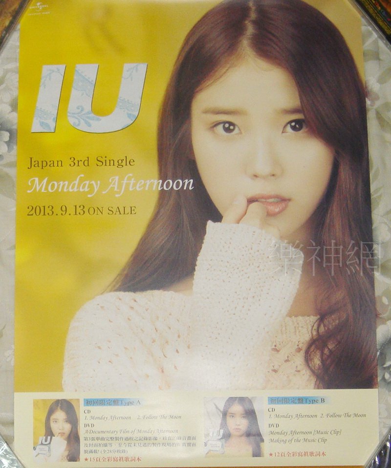 IU Monday Afternoon 2013 【原版宣傳海報】全新! (月之戀人步步驚心