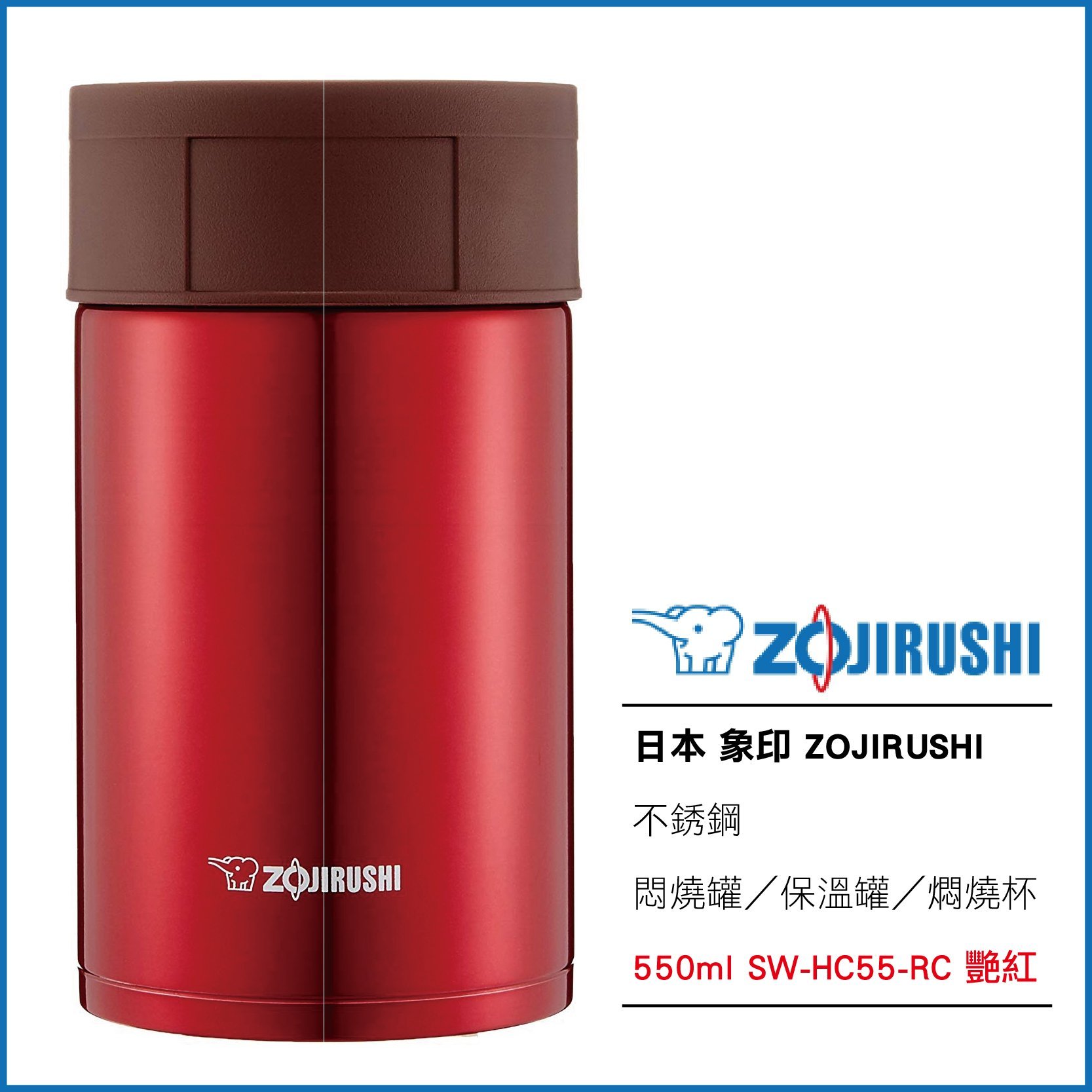 日本象印zojirushi 不銹鋼悶燒罐保溫罐燜燒杯550ml Sw Hc55 Rc 艷紅現貨 Yahoo奇摩拍賣