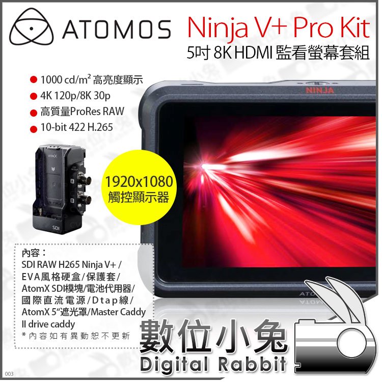 數位小兔【ATOMOS Ninja V+ Pro Kit 5吋8K HDMI監看螢幕套組】外接螢幕