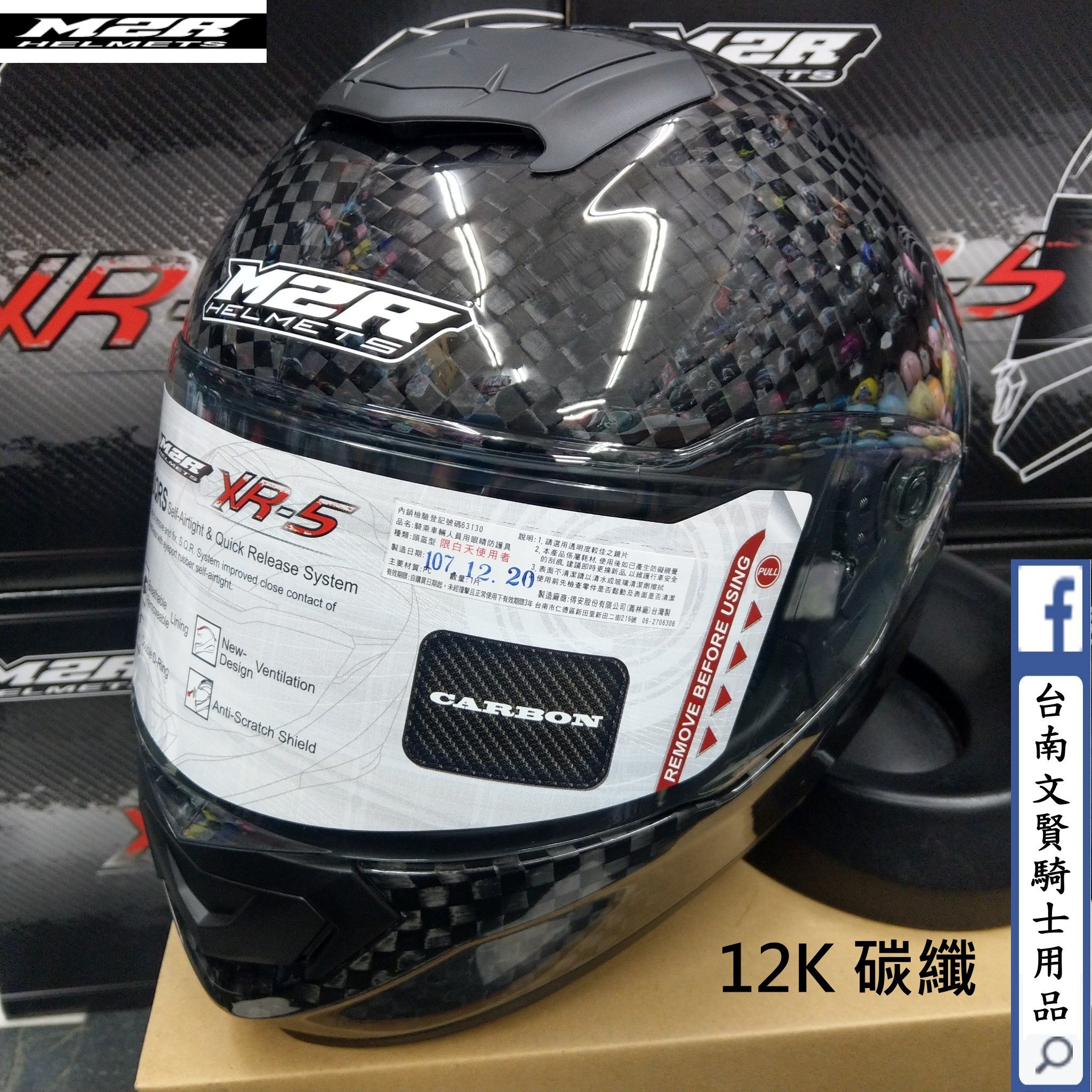 Ω台南文賢騎士用品Ω M2R_XR5_SP版_12K碳纖_全罩安全帽_Carbon_限量加贈原廠大視野防霧貼片