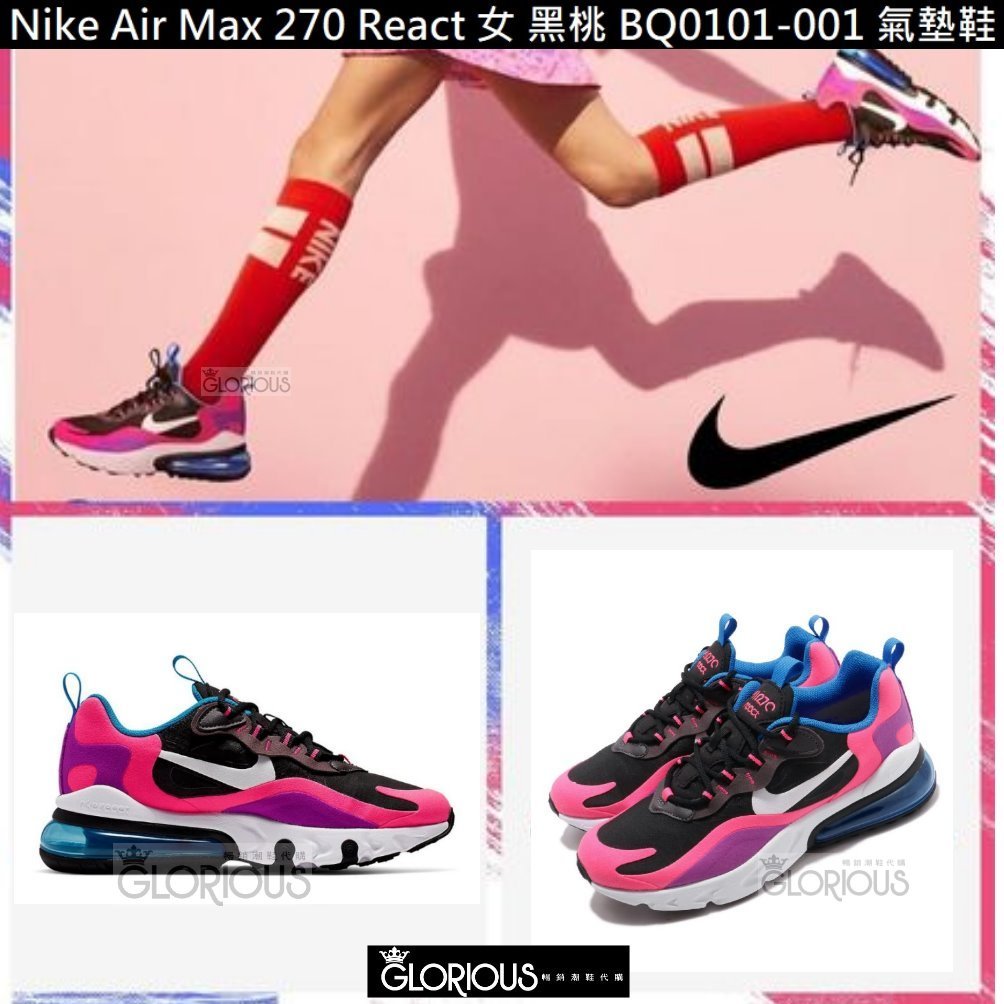 NIKE AIR MAX 270 REACT GS 黑 桃 大童 BQ0101-001 氣墊【GLORIOUS代購】