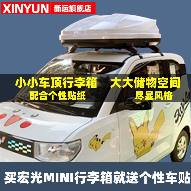 現貨 車頂架五菱宏光MINI-EV車頂行李箱旅行箱免打孔安裝橫杠行李架致炫版簡約