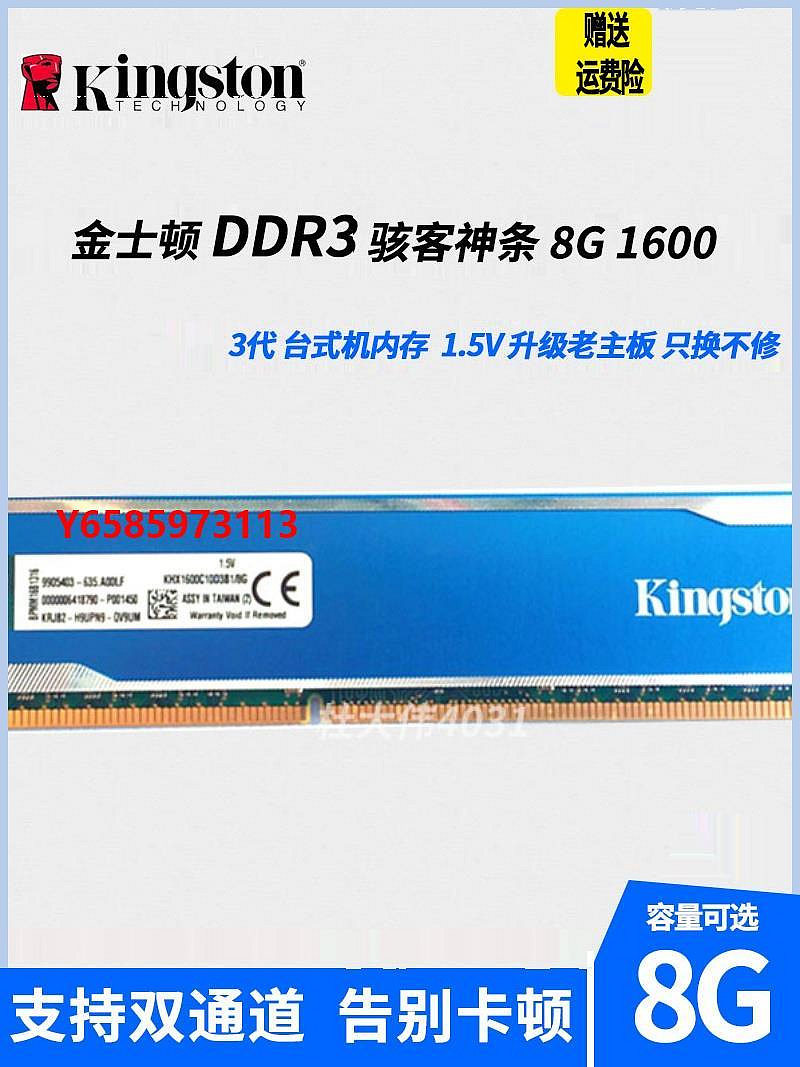 內存條包郵金士頓DDR3 1600 8G 4G臺式機電腦 3代內存條全兼容1866 1333