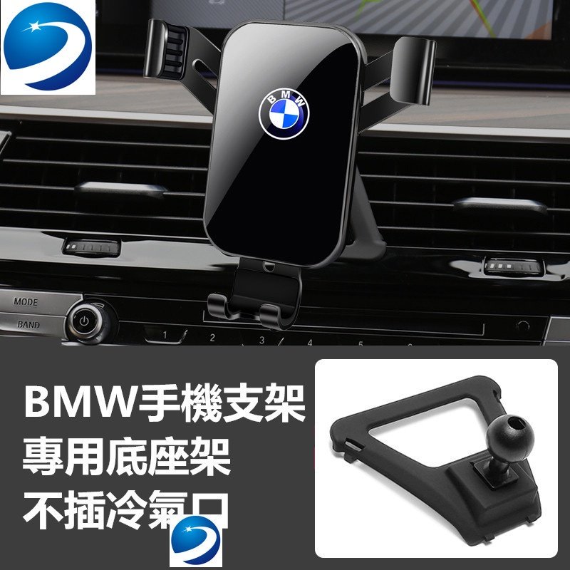 BMW 寶馬 導航支架 手機架專用合金支架 F22 F32 F48 G20 G30手機夾E90 G20 F30 X3適用-極巧