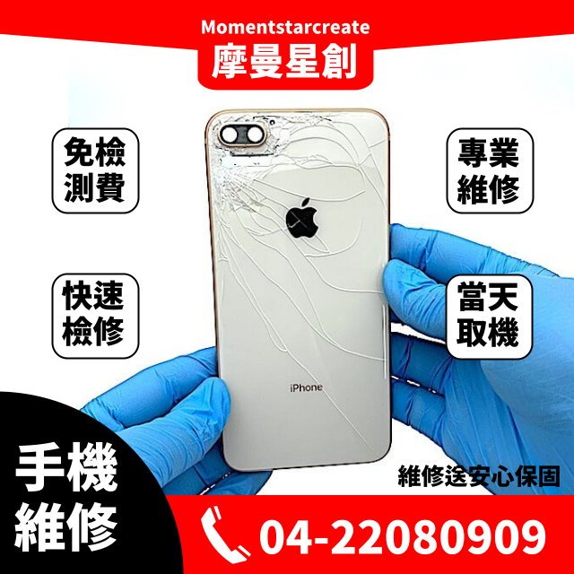 ☆北區現場維修☆Apple iPhone 13 摔機玻璃背蓋破裂 外殼掉漆 變形 柏油路 邊框更换 摔手機