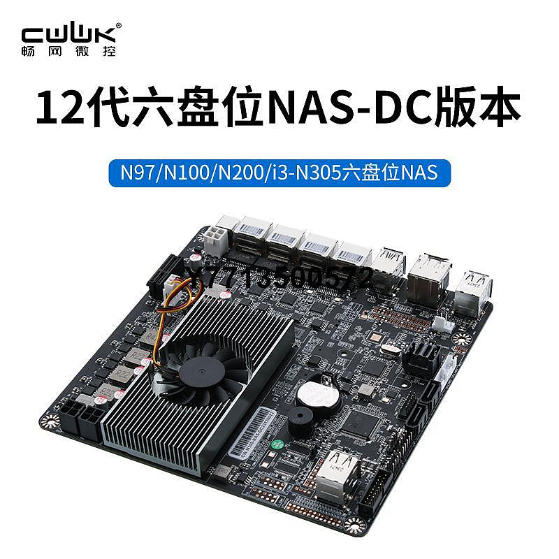 暢網N97/N100/N200/i3-N305六盤位NAS-DC版本/4網2.5G/6個SATA3.0/2個M.2 NVMe/背帖記憶體硬碟設計ITX板型主板