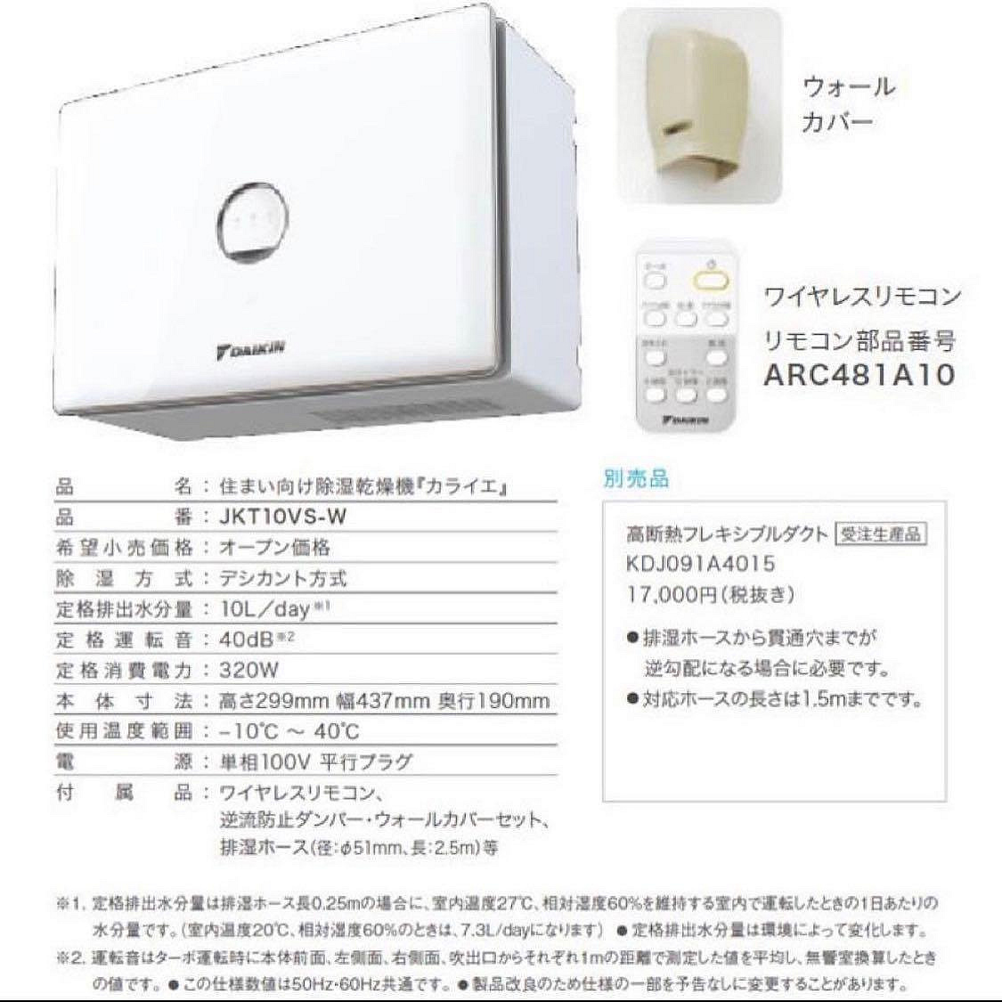 DAIKIN JKT10VS-W 大金壁掛式除濕機3台| Yahoo奇摩拍賣