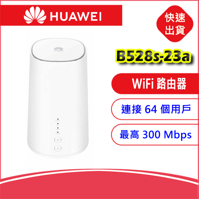 附發票~華為B528s-23a 4G LTE SIM卡Wifi分享器無線網卡路由器 2CA載波聚合