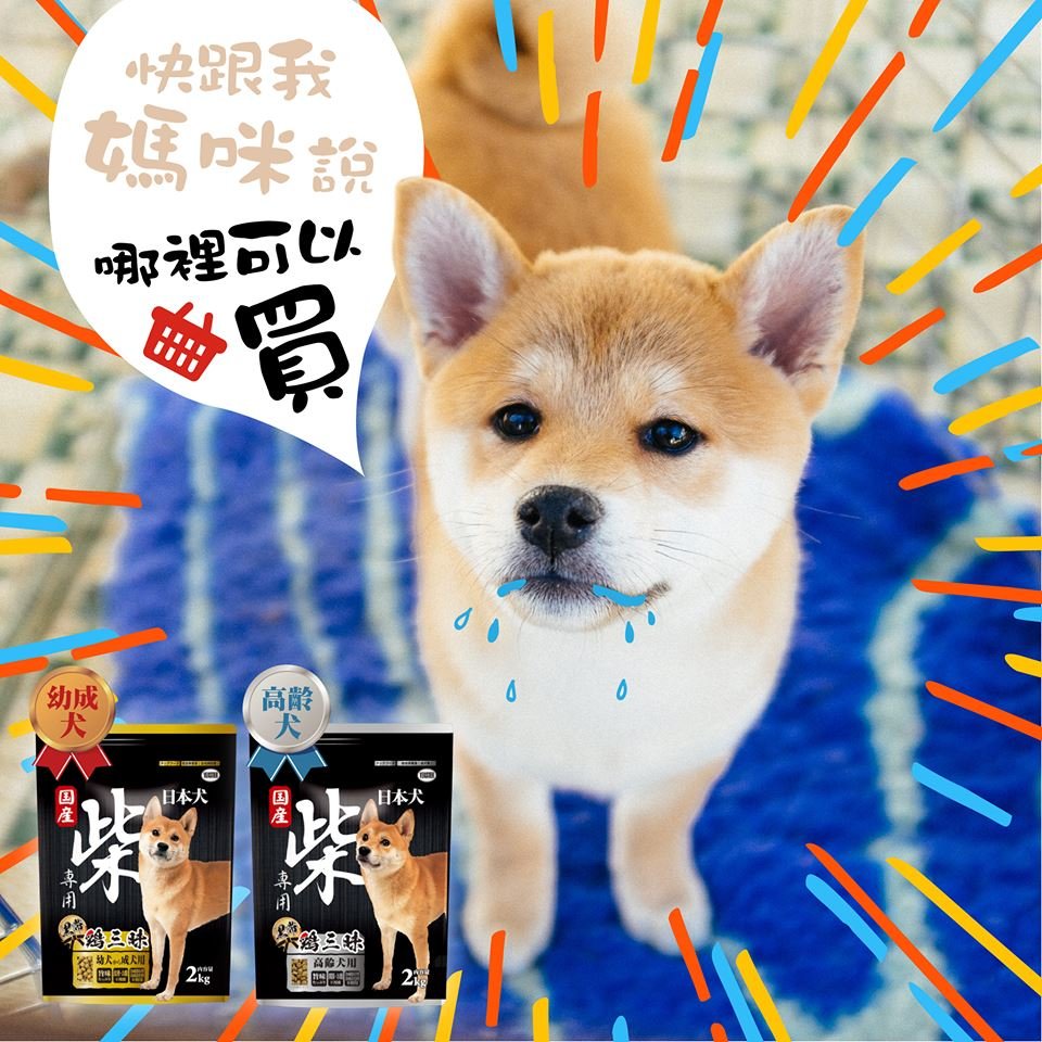 【現貨不用等】日本 YEASTER 愛情物語 柴犬 雞三味 小顆粒 狗飼料 2kg(超取限兩包)