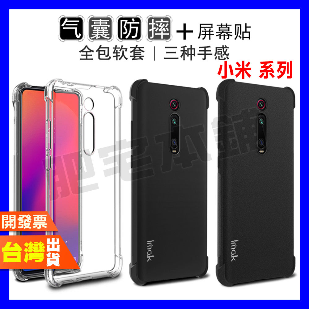 IMAK 小米 NOTE10 CC9 9T 8 PRO MAX3 四角 防摔殼 手機殼 保護殼 氣囊版