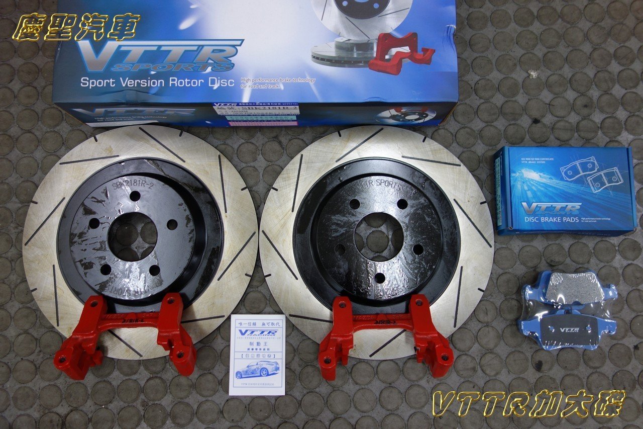 慶聖汽車 VTTR 330 MM加大碟盤+來令片FORTIS OUTLANDER SAVRIN GRUNDER