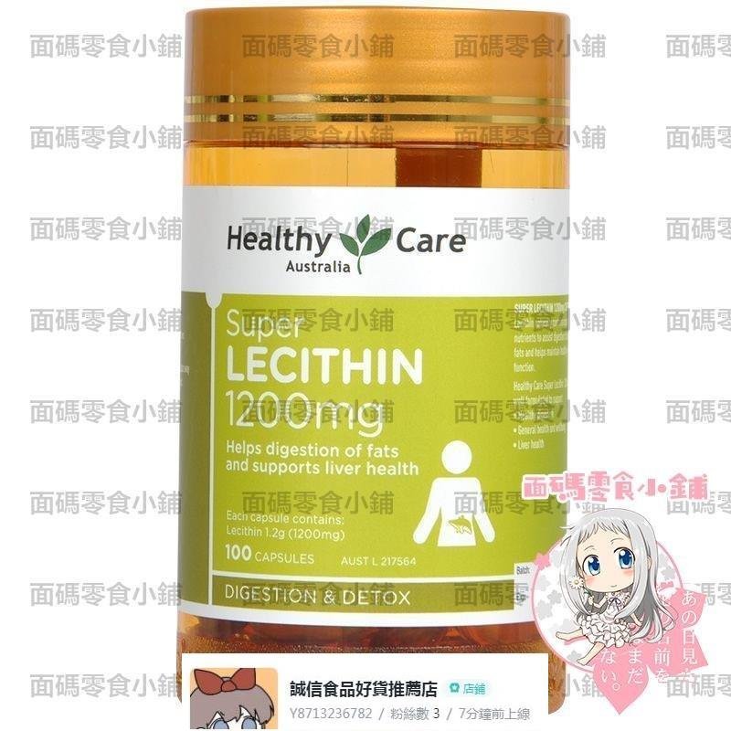 澳洲Healthy Care大豆卵磷脂軟膠囊HC中老年魚油搭檔【食客驛站】