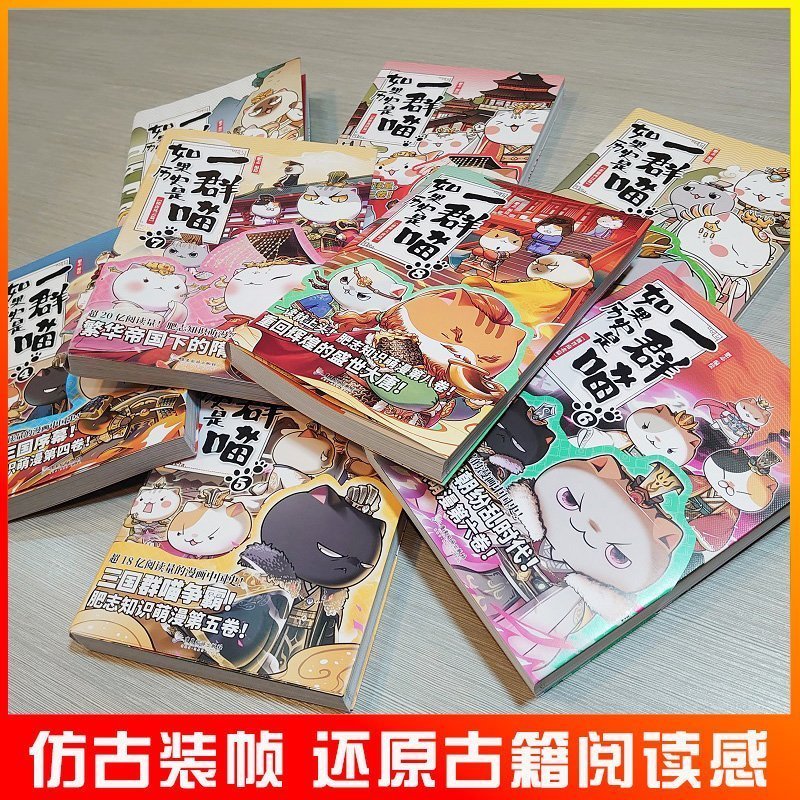 現貨 如果歷史是一群喵全套9冊肥志著小學生中國歷史漫~熱賣款！-默認最小規格價格