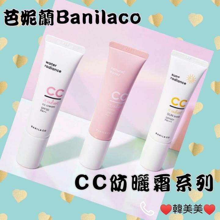 （現貨）韓國Banila Co 芭妮蘭 光透超抗陽CC霜 cc霜  防曬乳 防曬霜 最新包裝升級版 30ml PA+++ SPF50