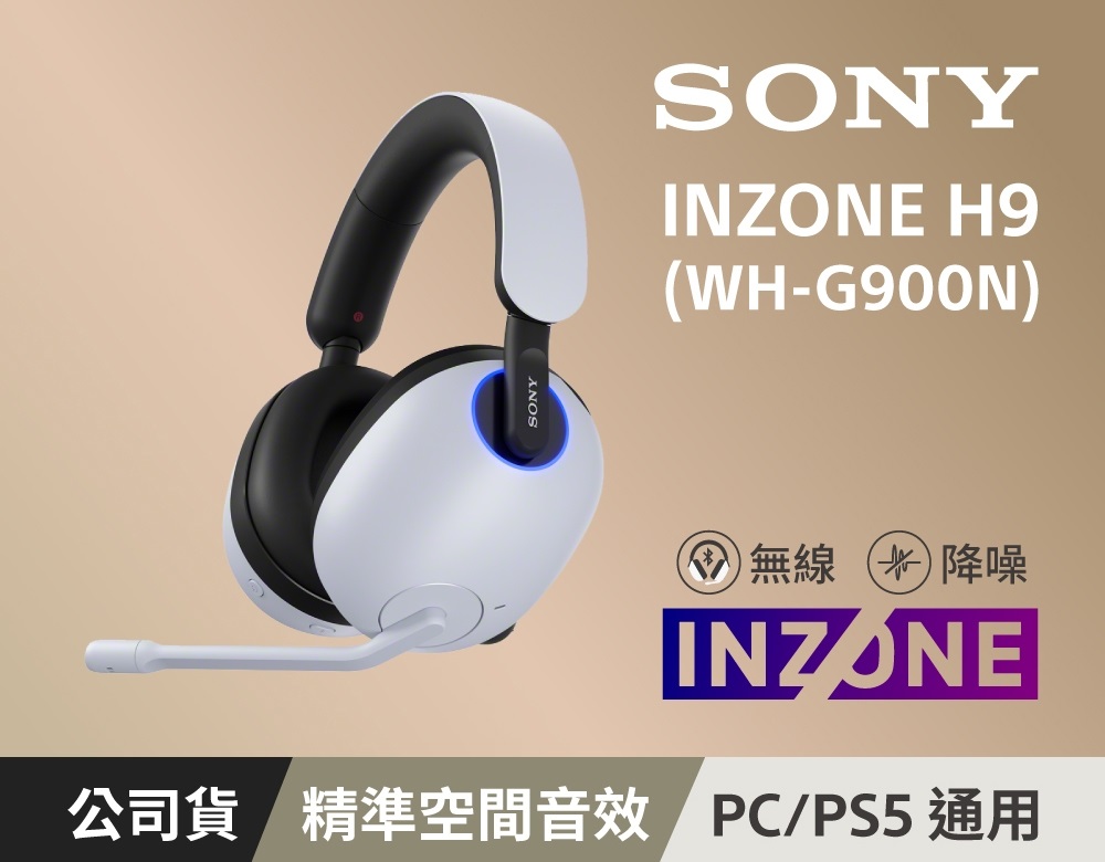 特價至8/13現貨SONY INZONE H9 WH-G900N 無線降噪電競耳機PS5必備台灣