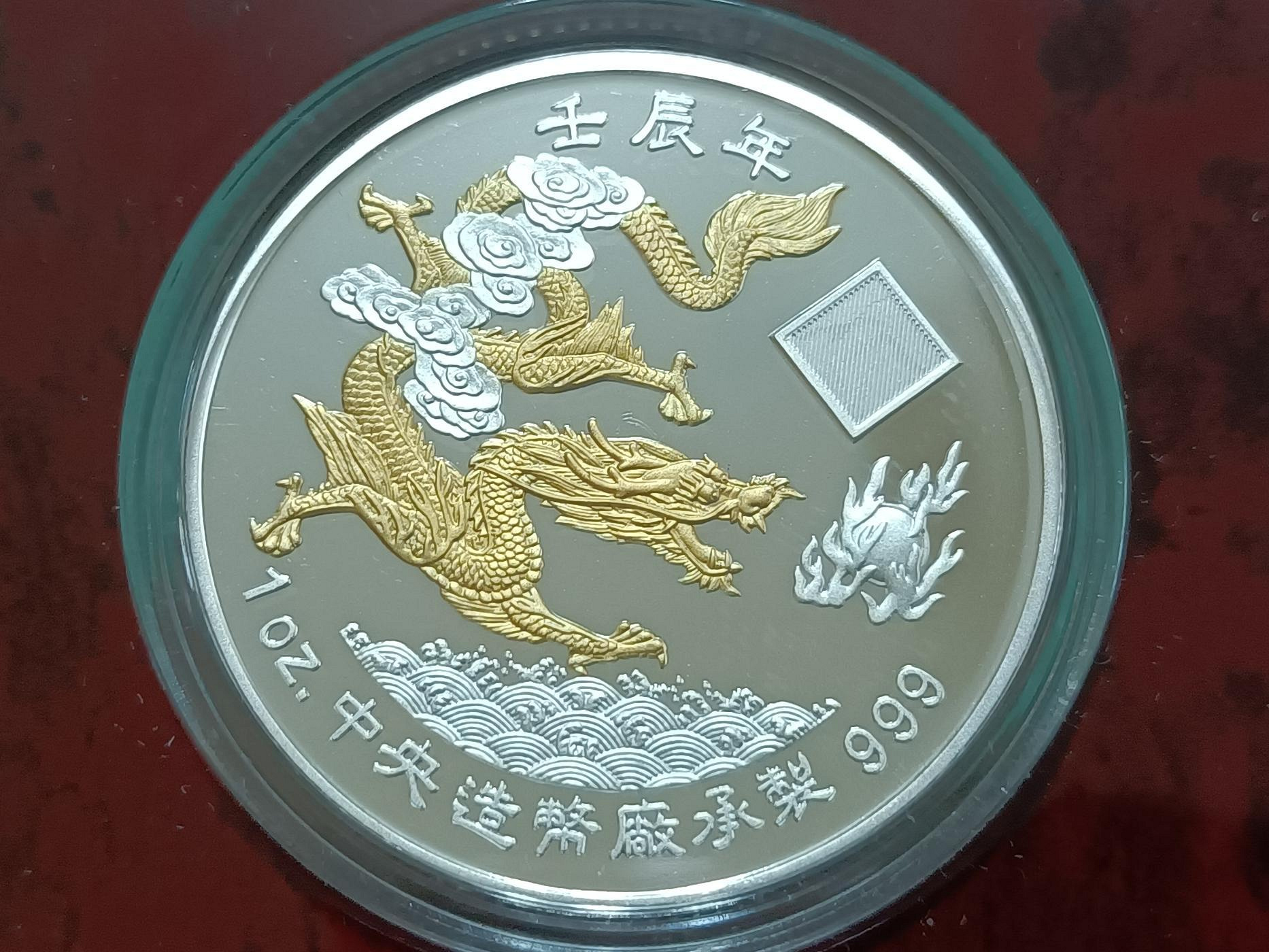 吐套,臺灣銀行2012龍年精鑄生肖銀幣(鍍金版),銀幣一英兩999,中央造幣廠製,面值2元，品相大致一樣，有數套隨機出貨,請完美主義者勿投標(大雅集品)