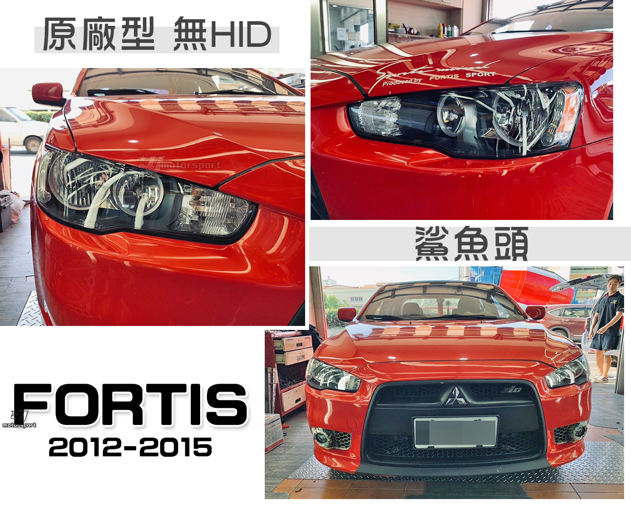 小傑車燈-全新 FORTIS 鯊魚頭 12 13 14 15 2012 2013 原廠型 黑框 無HID 頭燈 大燈