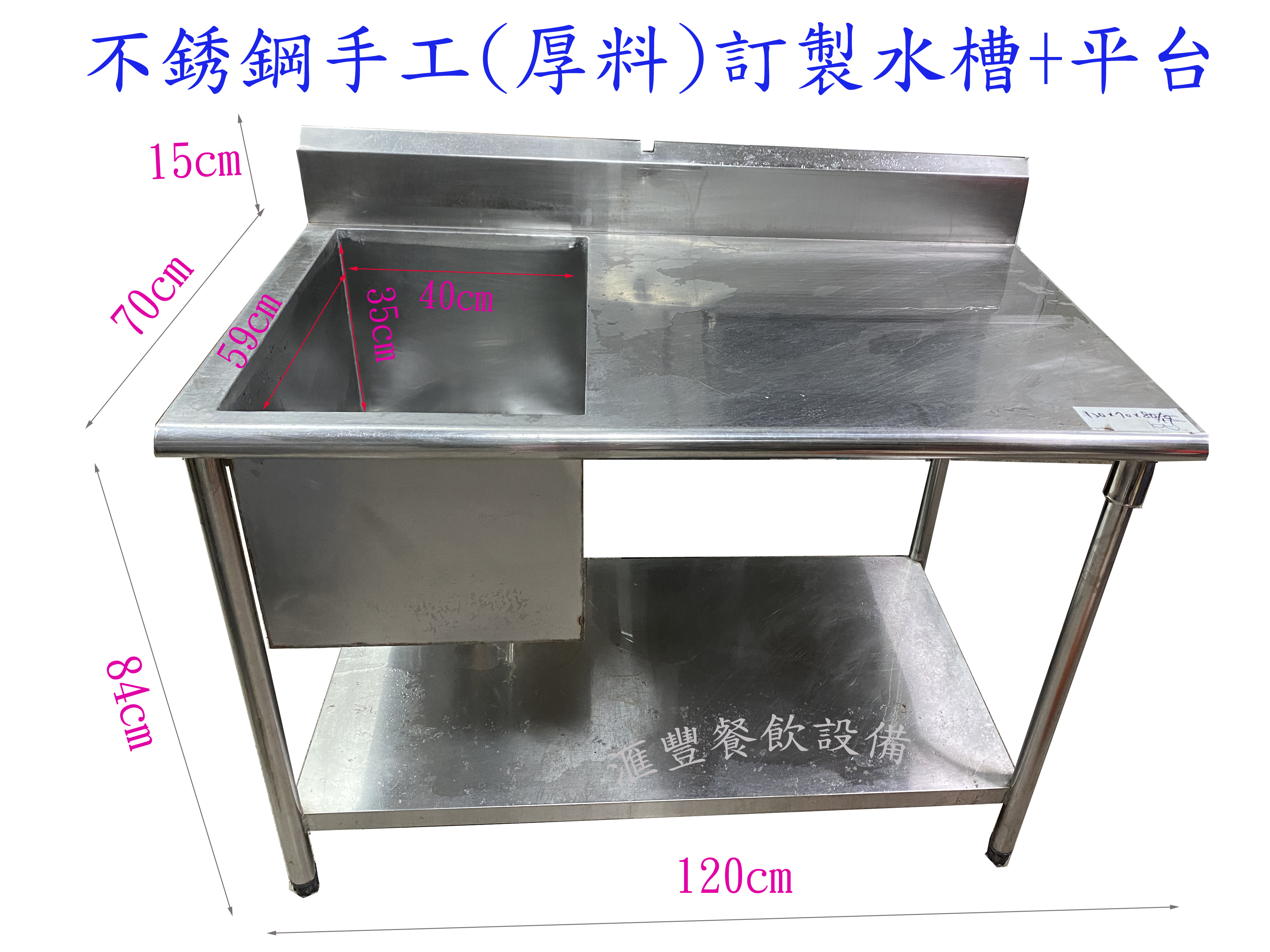 滙豐餐飲設備 中古 手工訂製 厚 料手工單口水槽帶平台 不銹鋼304 １ 0歡迎訂製各式不銹鋼水槽工作台爐具煙罩冰箱設備 Yahoo奇摩拍賣