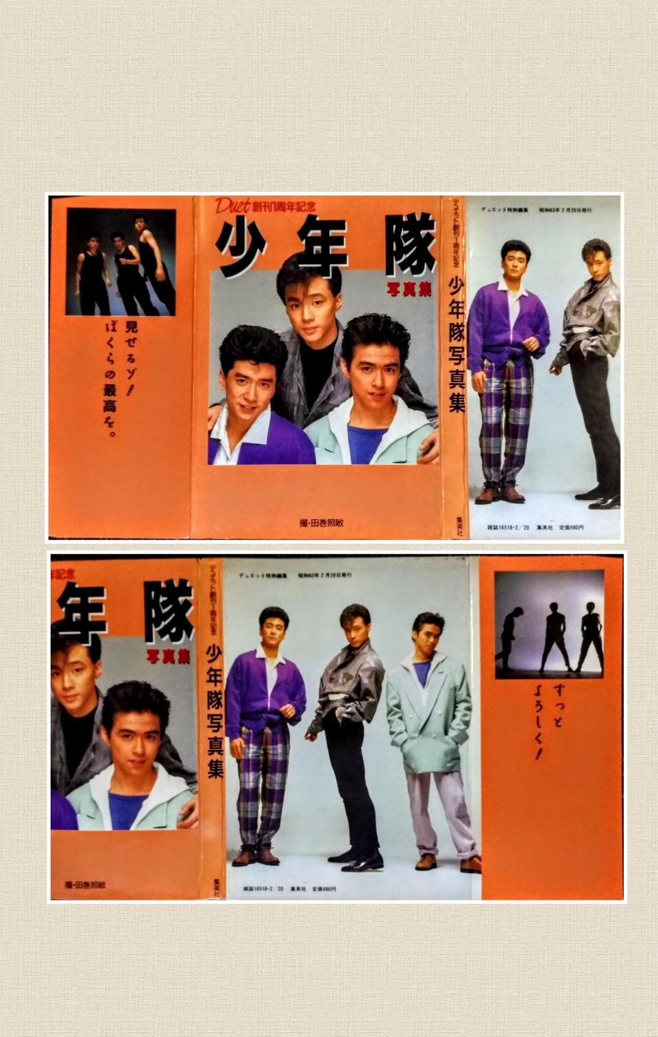 希少 少年隊 1987年 コンサート パンフレット - 人、グループ別