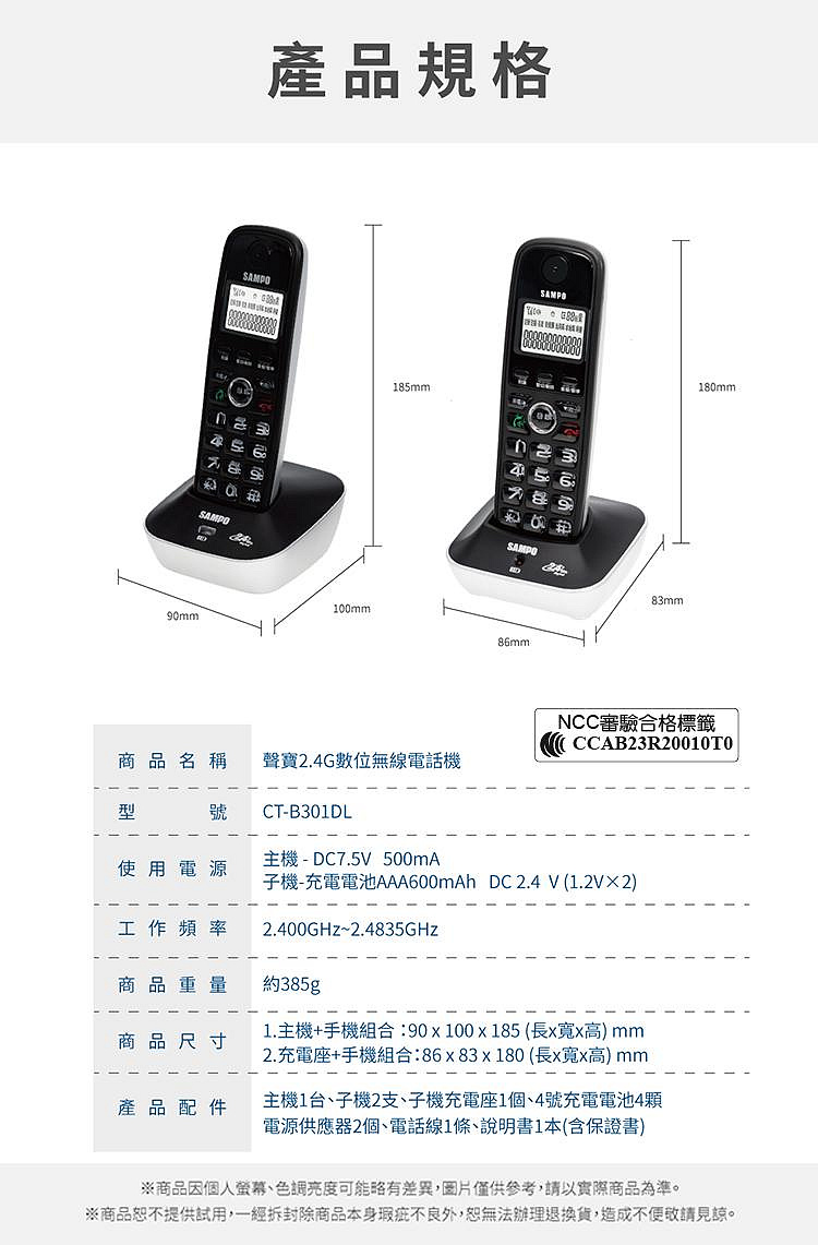 聲寶雙子機無線電話CT-B301DL