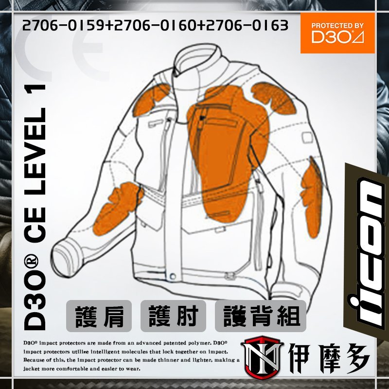 伊摩多 美國icon D3o 護背 肘 肩組內裝式通用護具 Ce認證1級viper 1 T5 Evo Yahoo奇摩拍賣