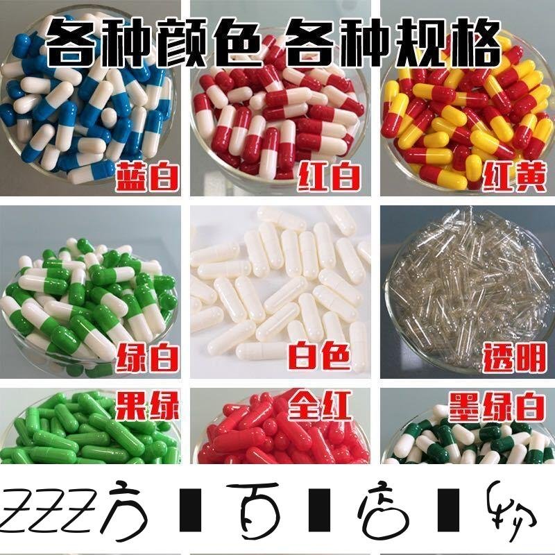 方塊百貨-空膠囊 膠囊填充器 糯米植物海藻澱粉食用膠囊殼空膠囊膠囊殼植物膠囊0號容量 b7tI-服務保障