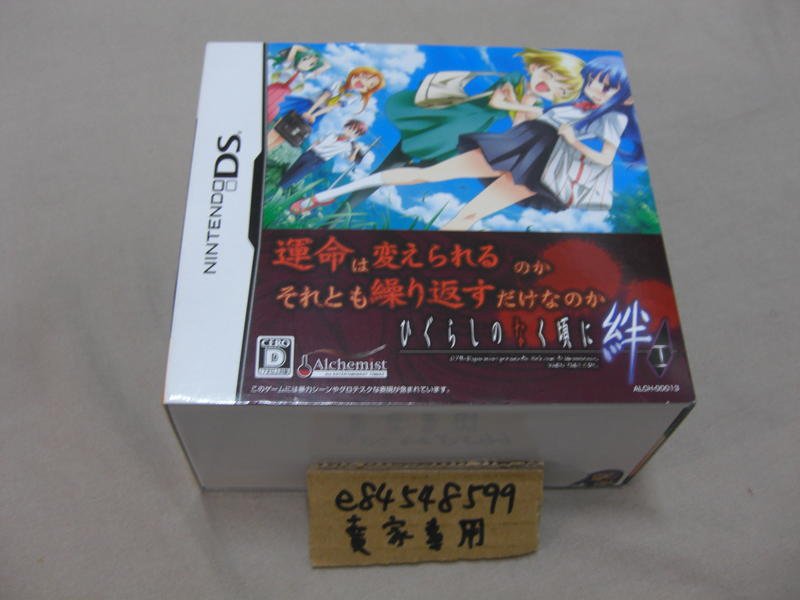 NDS 暮蟬鳴泣時之羈絆 第一卷‧崇 限定版 附收藏盒 日版日文版 純日版 二手良品 3DS可以玩 DS 龍騎士07
