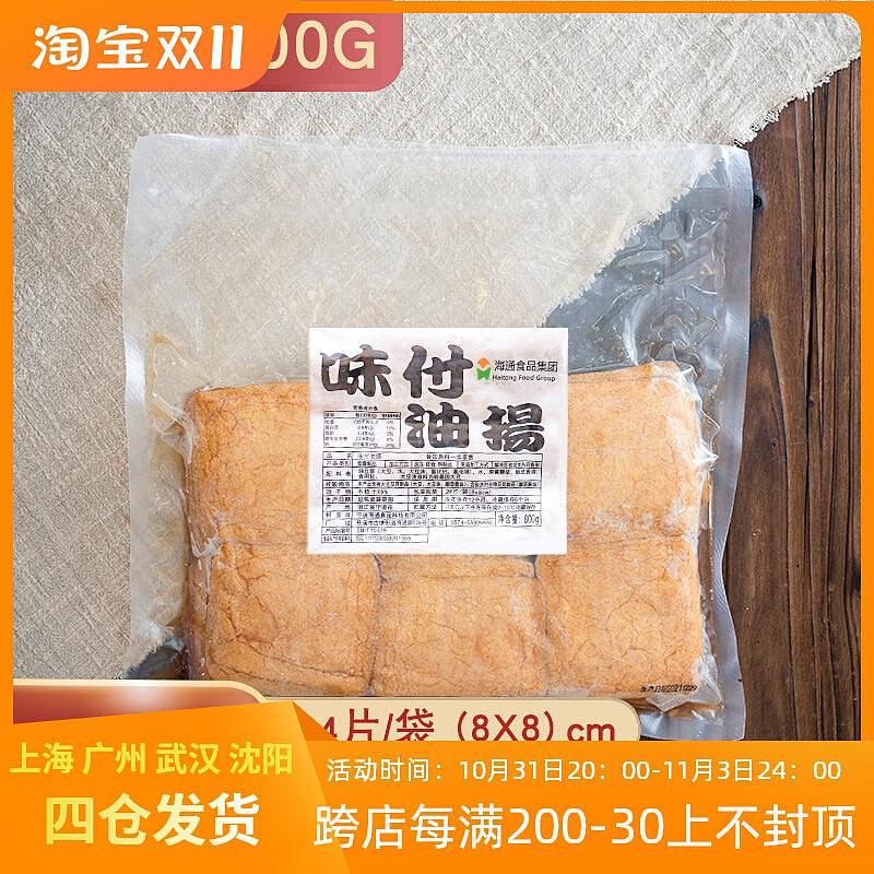 壽司豆皮 味付油揚800g日式油揚豆腐皮四角壽司料理飯團材料24片