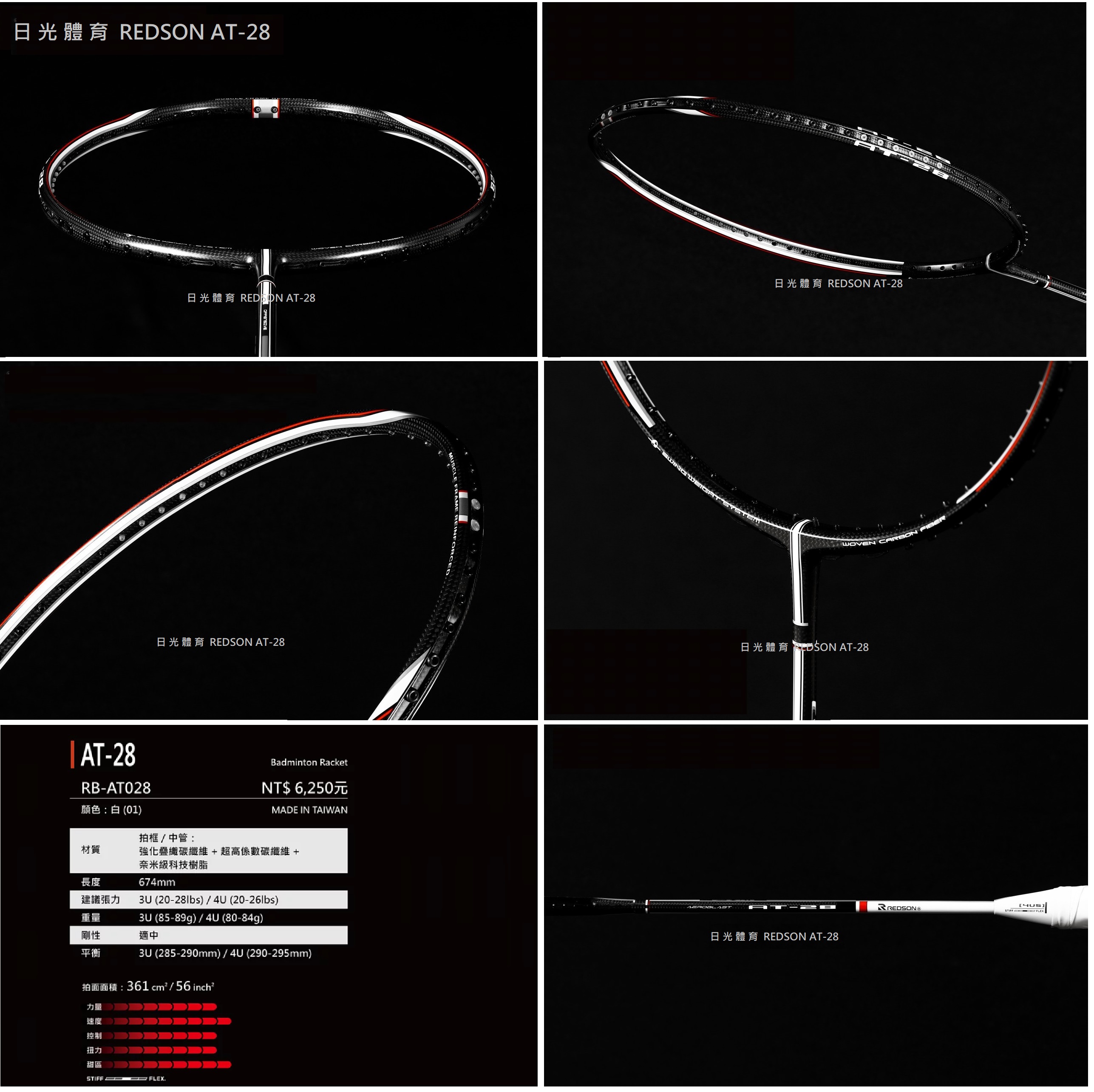 日光體育斗六店】REDSON AT-28 高階羽拍【郵寄免運贈穿線】 | Yahoo