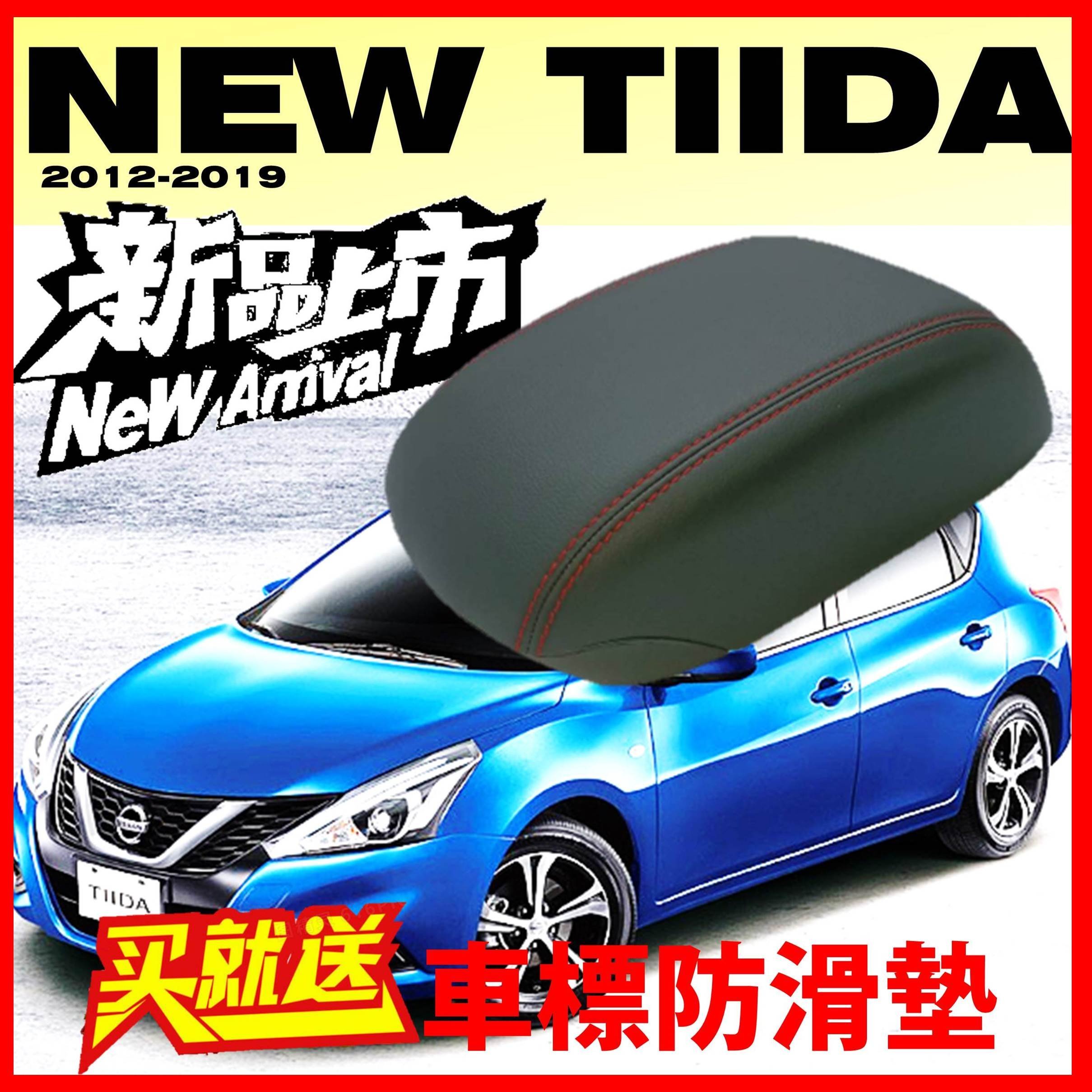 【皮老闆】NISSAN BIG TIIDA 中央扶手 扶手 扶手蓋 扶手箱 中央扶手箱 扶手太短太矮就換了它