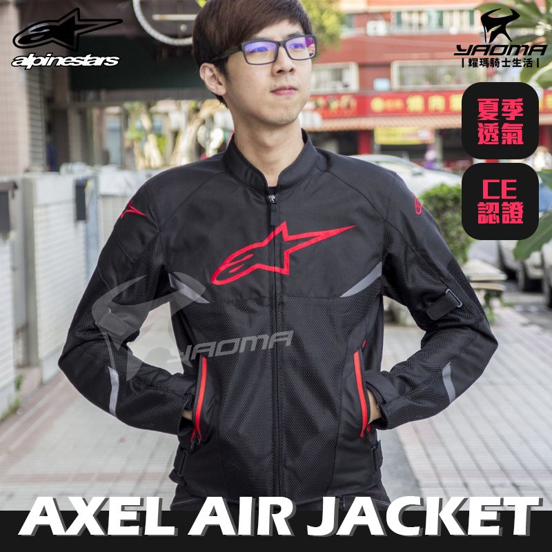 Alpinestars AXEL Air Jacket 黑紅亞洲版防摔衣防摔夾克四件式護具A星