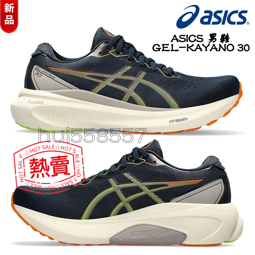 新品 ASICS GEL-KAYANO 30 頂級跑鞋 4D穩定系統 緩震跑鞋慢跑鞋 柔軟跑步鞋 回彈中底 亞瑟士運動鞋