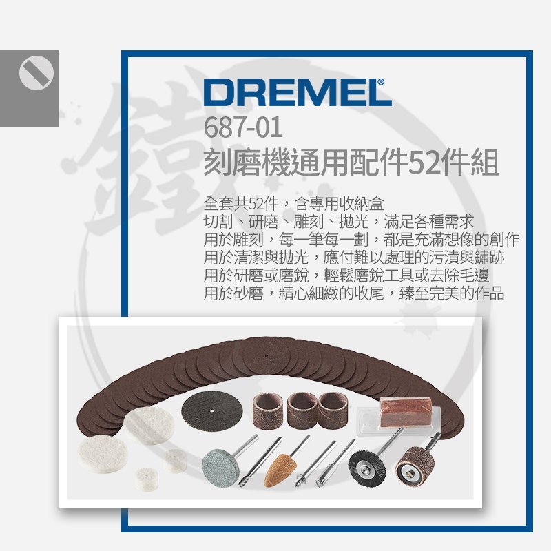 Dremel 52-Piece General Purpose Kit