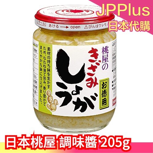 日本桃屋 調味醬 生蒜 生薑 日式料理 蒜香 蒜末 薑末  蒜頭 燒烤調味   ❤JP