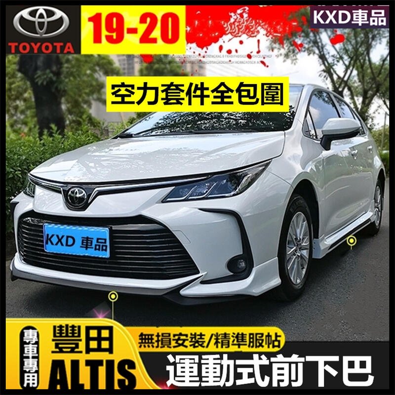 豐田TOYOTA( 19-20款ALTIS運動前保險槓）12代空力套件  前下巴 altis12代專用前包 側裙 後包