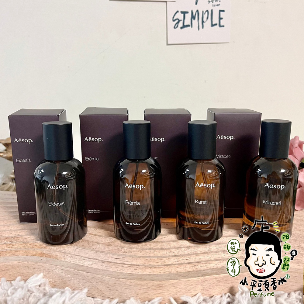 《小平頭香水店》AESOP 喀斯特/米拉塞蒂/埃雷米亞/艾底希思香水 EDP 50ml