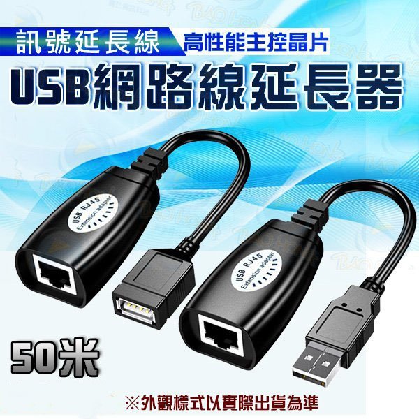 Usb公對母訊號放大器訊號延長線usb轉rj45 可延伸50公尺1對台南pqs Yahoo奇摩拍賣