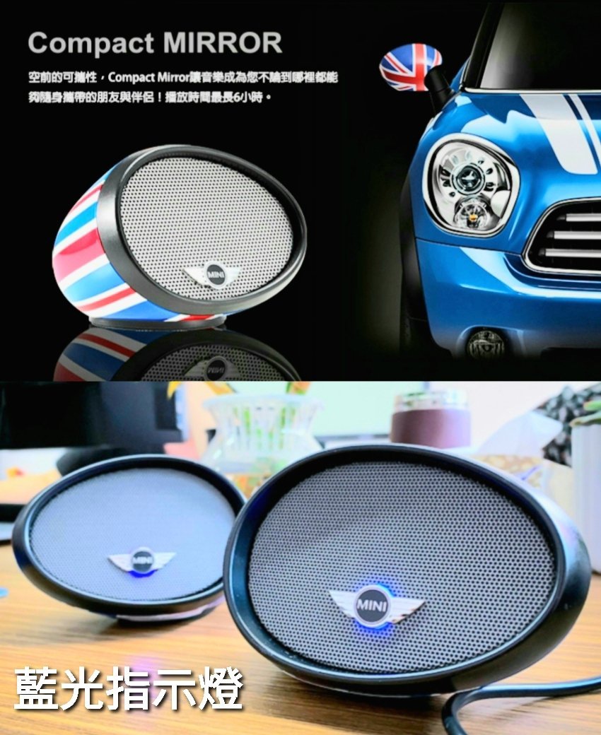 一組兩顆BMW原廠Mini Coope 後照鏡藍芽喇叭iUi Design藍牙喇叭JBL藍芽