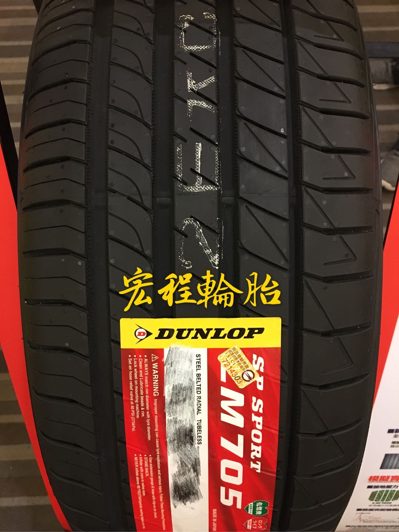 【宏程輪胎】登祿普 SP SPORT LM705 235/55-17 103W 日本製