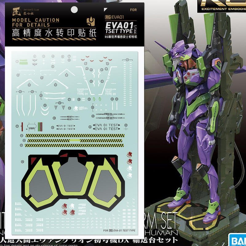 下殺公司貨` 客之坊 匠心社 RG 1144 新世紀福音戰士 EVA-01 初號機.水貼 品質保證 可開發票