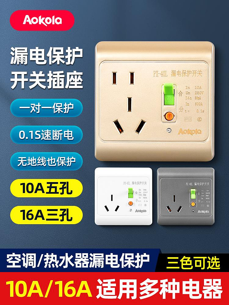 空調專用漏電保護插座86型2p斷路器開關家用電熱水器220v斷電器